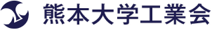 熊本大学工業会